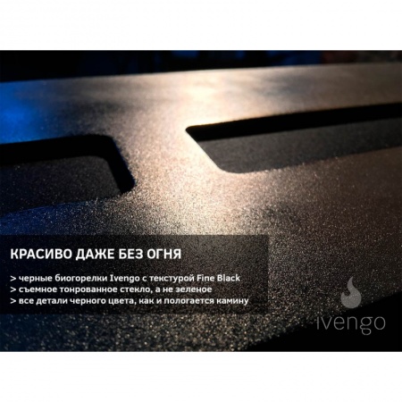 Биокамин IVENGO SLIM 1800х360 Биокамин IVENGO SLIM 1800х360 по цене 144 000 руб.